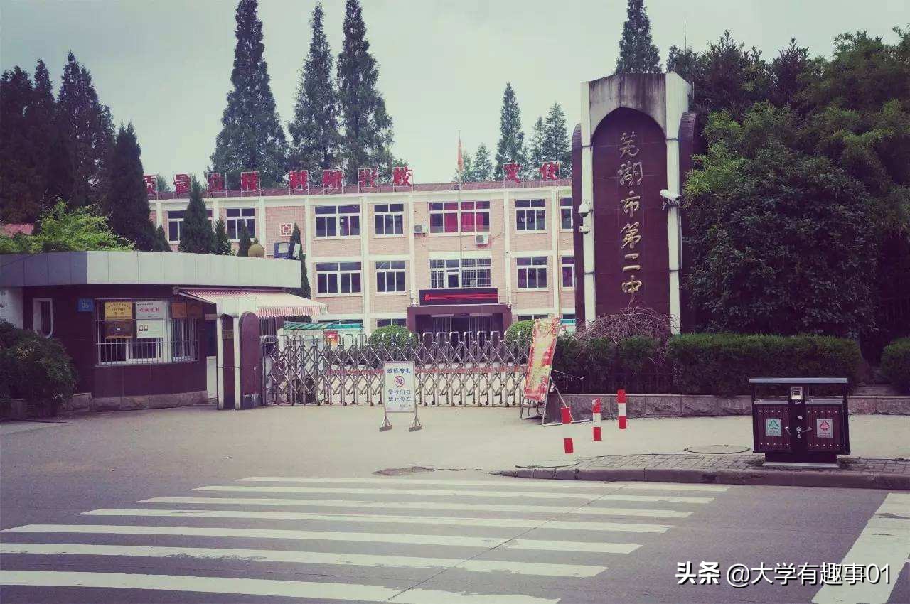 安徽芜湖最好的十所高中,芜湖前十的高中