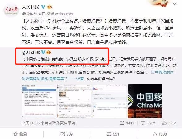 中国移动最新事件,中国移动道歉事件后续