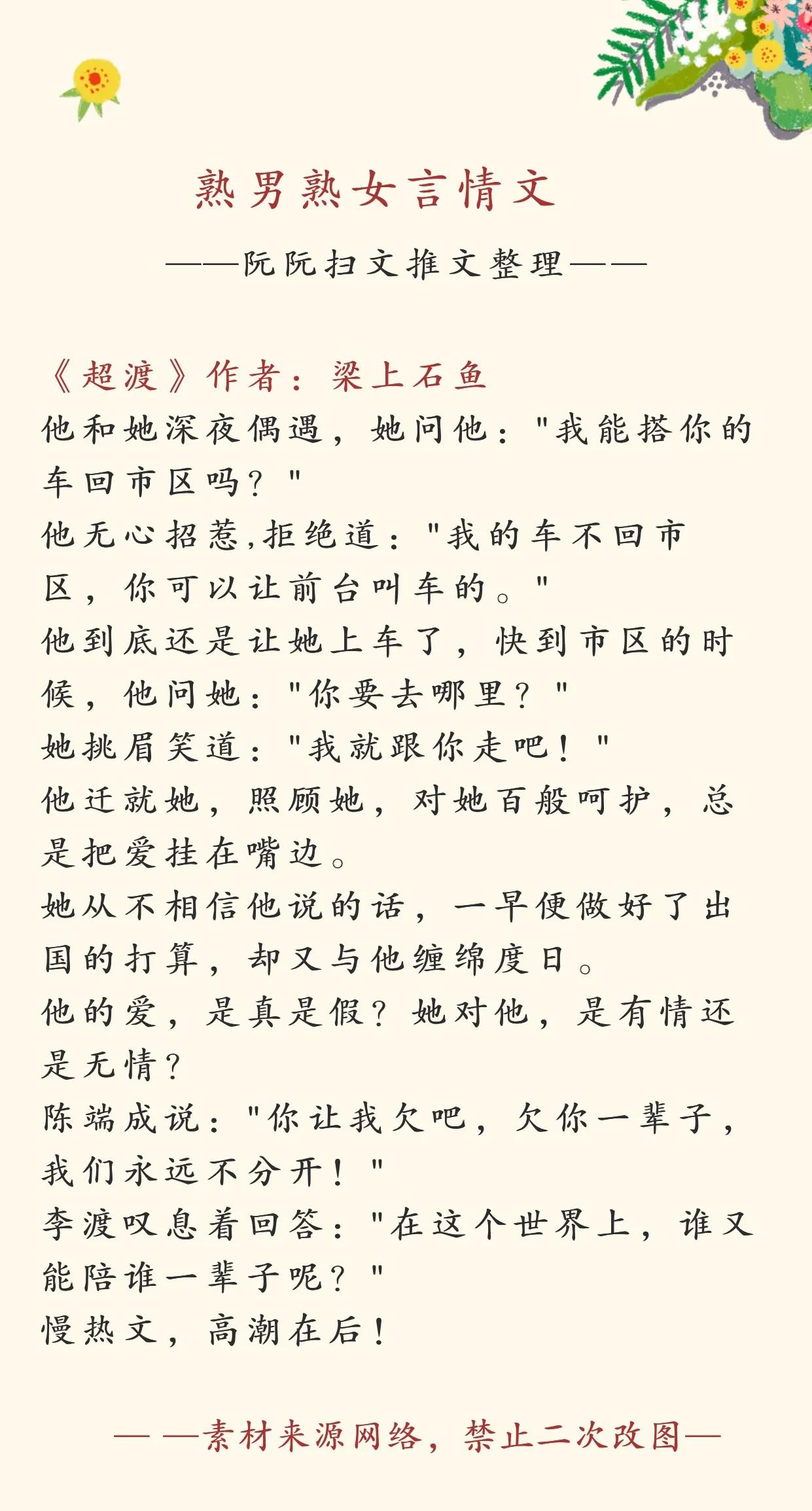 男女言情小说推文,熟男言情小说