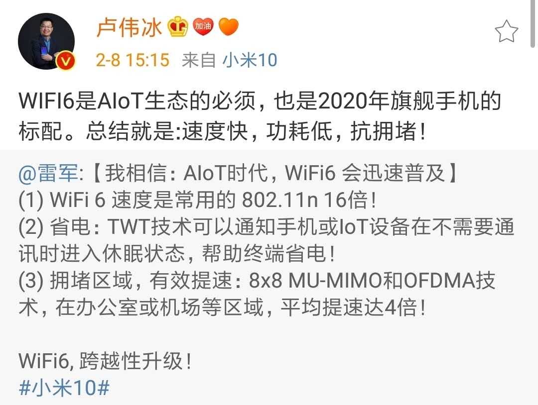 小米10支持wifi6增强版吗,小米10雷军卢伟冰