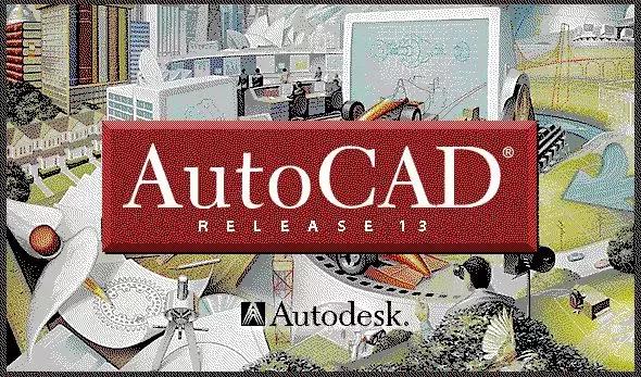 16幅启动画面见证CAD的变迁，你见过几张？