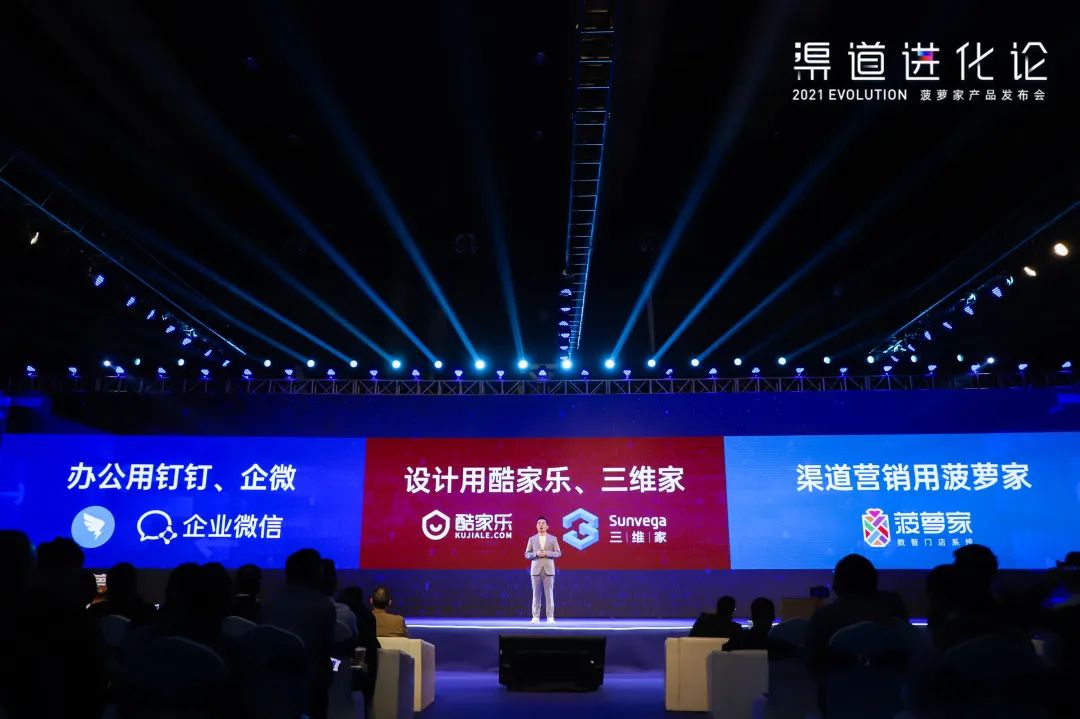 2021渠道进化论（演讲全文）