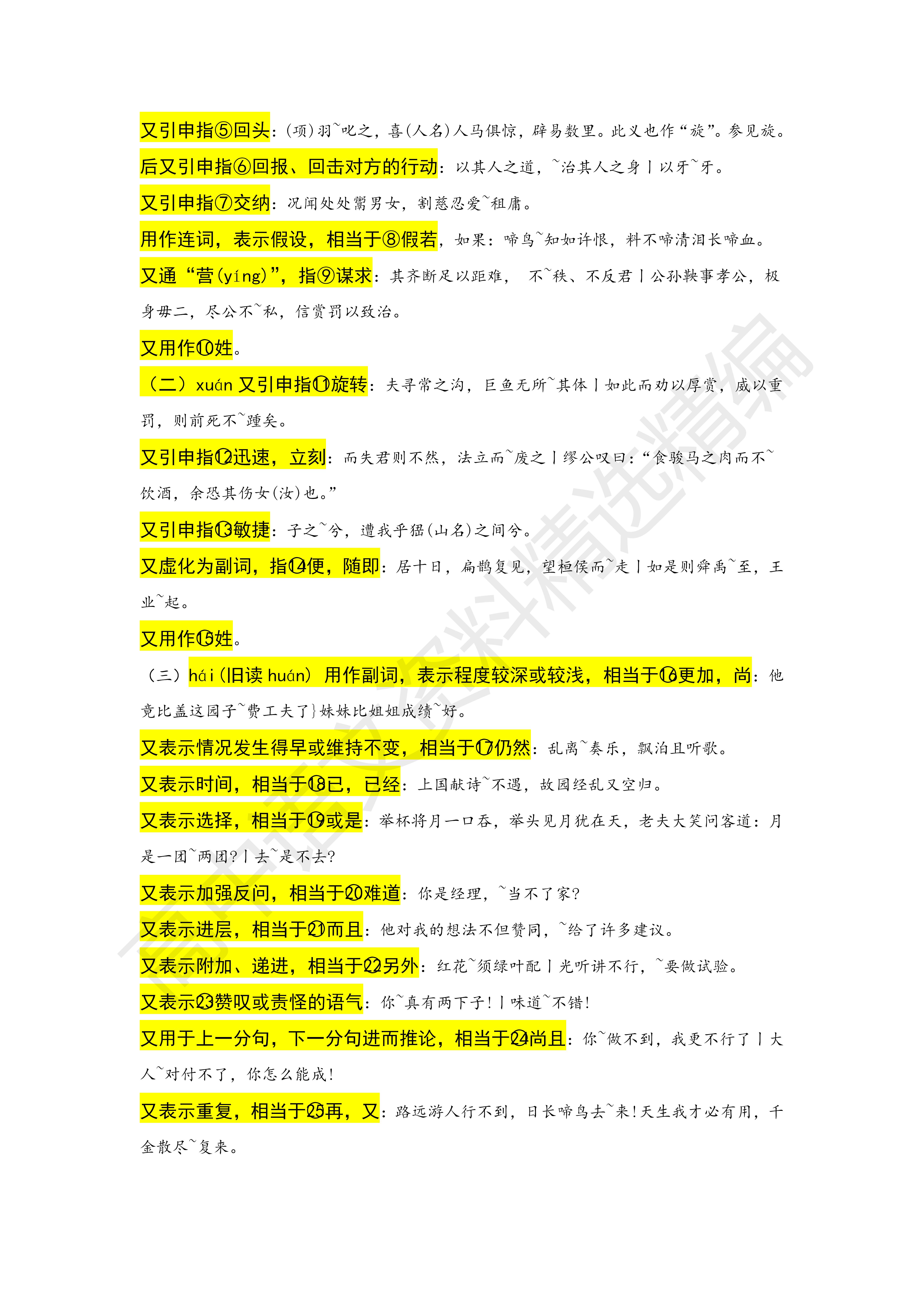 文言短文精讲系列,文言实词120个教学视频