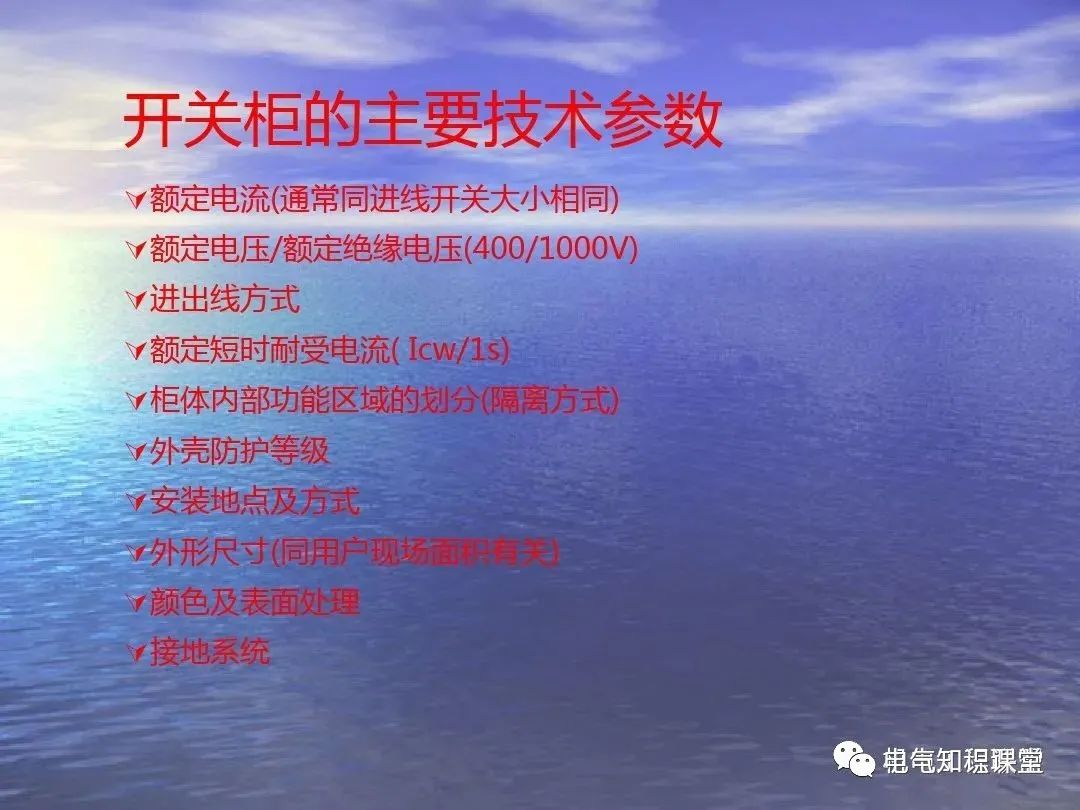 低压配电柜制作规范与标准ppt,低压配电柜元器件图例讲解