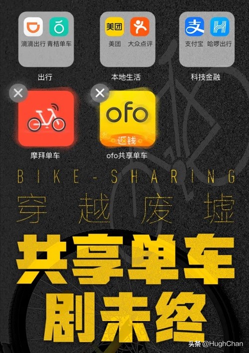 穿越废墟：共享单车剧未终