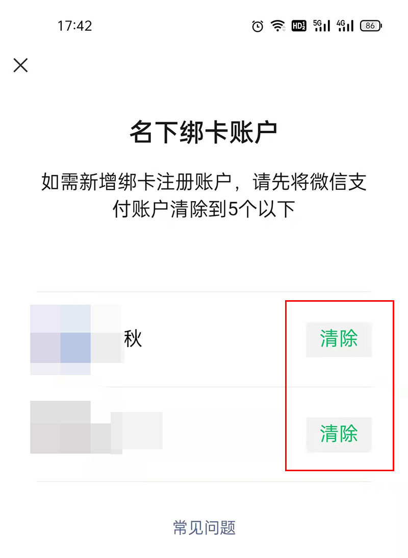 微信支付绑定他人身份证怎么解除,微信支付绑定别人身份证能解绑吗