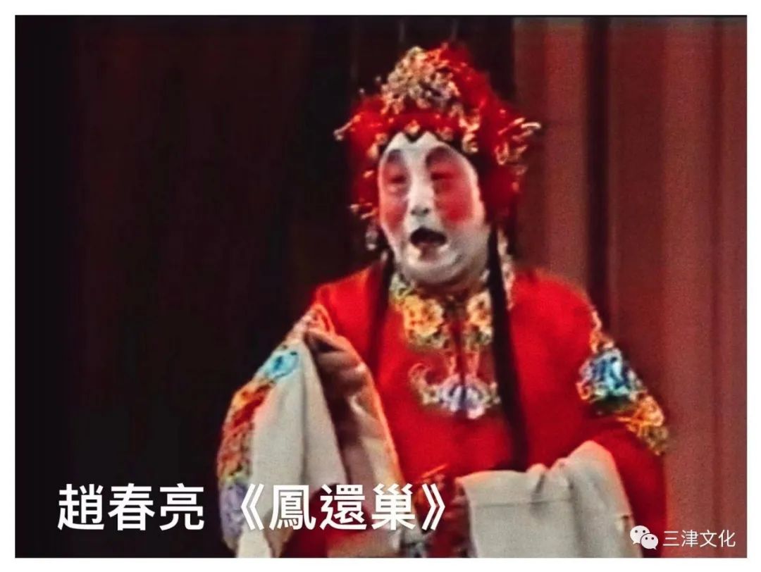 天津丑行之中二大贤赵春亮与包式先