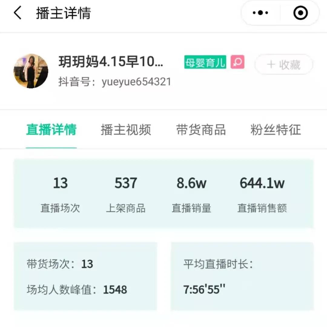 抖音母婴爆款技巧,抖音母婴带货教程