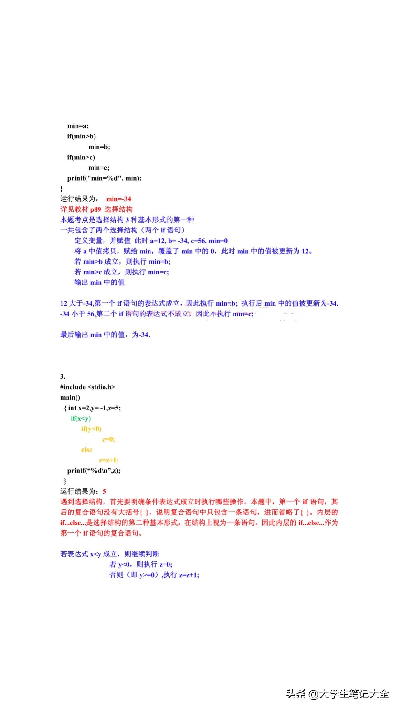 大学c语言期末试题,c语言期末不挂科知识点