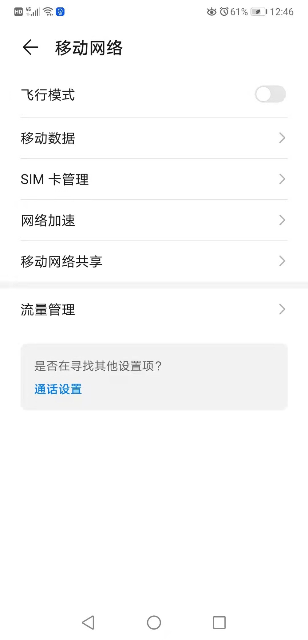 华为禁用移动网络解除设置,华为手机移动网络慢的解决方法