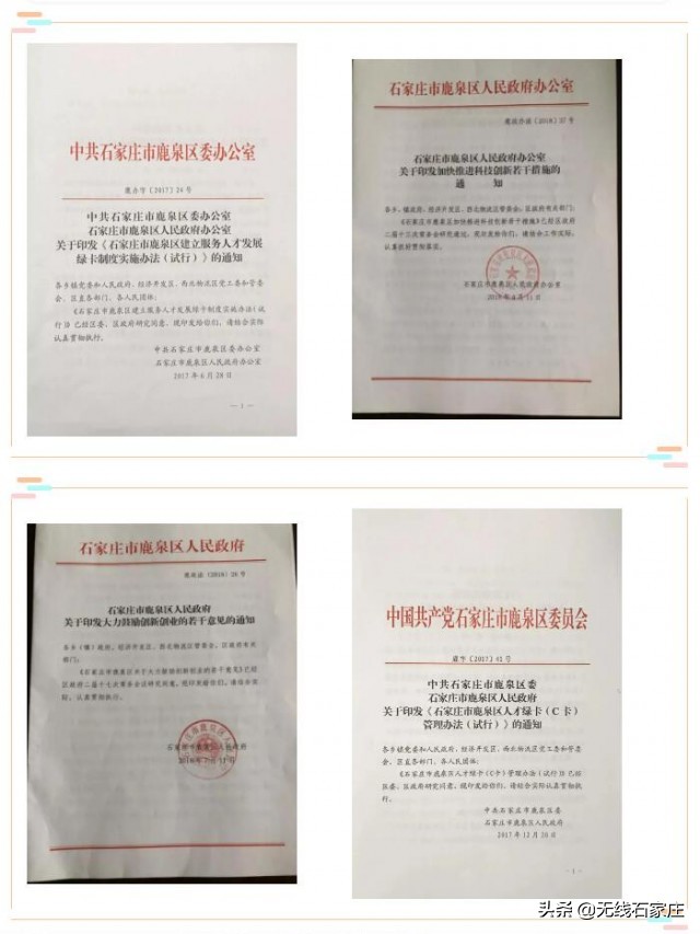 聚势蓄能激发创新裂变——石家庄市鹿泉区缘何连续两年位居全省县域科技创新能力首位