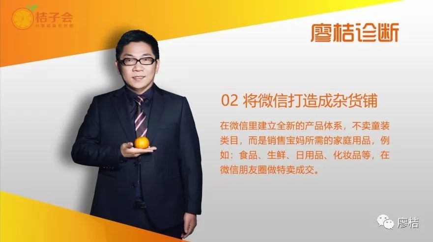 廖桔的社群商业模式,童装社群营销成功案例