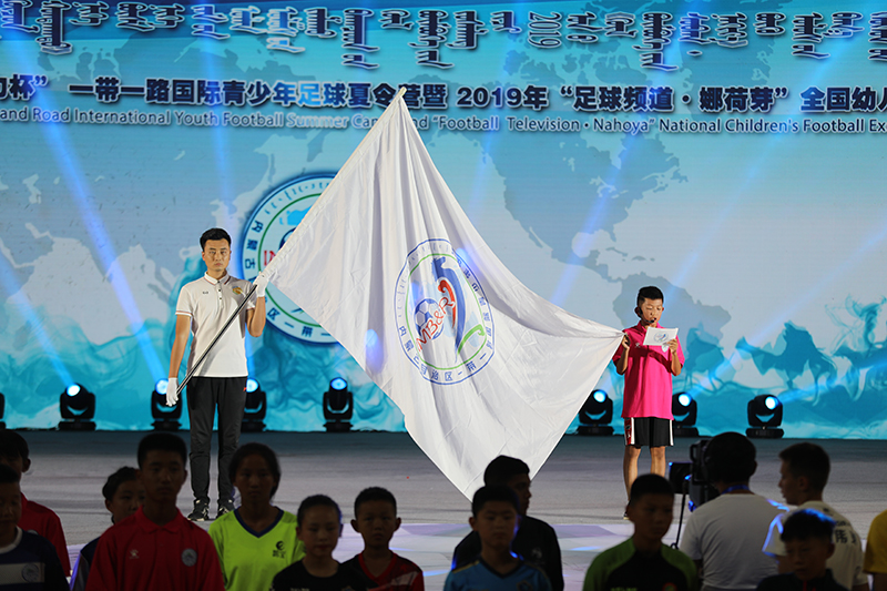 2019“足球频道·电力杯”一带一路国际青少年足球夏令营开幕