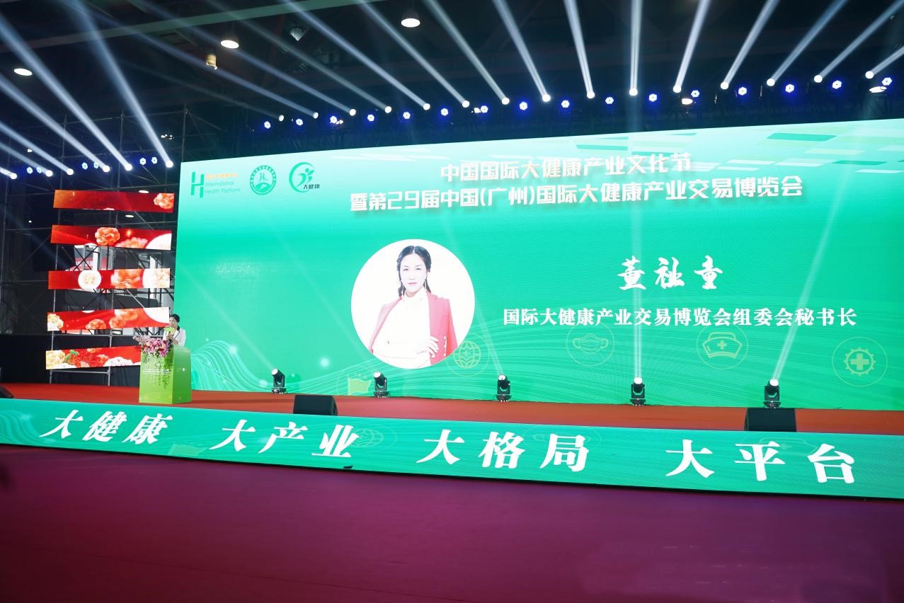第29届大健康产业博览会广州,广州31届国际大健康产业博览会