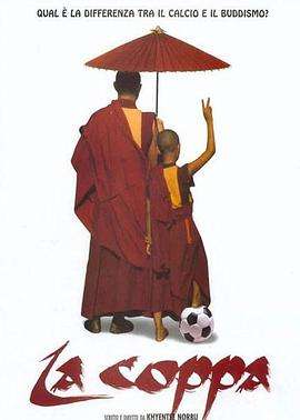 电影《冈仁波齐》《嘿玛嘿玛》《高山上的世界杯》诠释最好的行囊