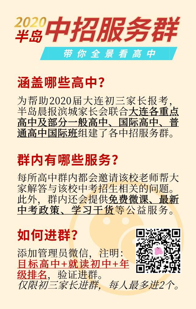 大连中考2020铁中,大连铁中