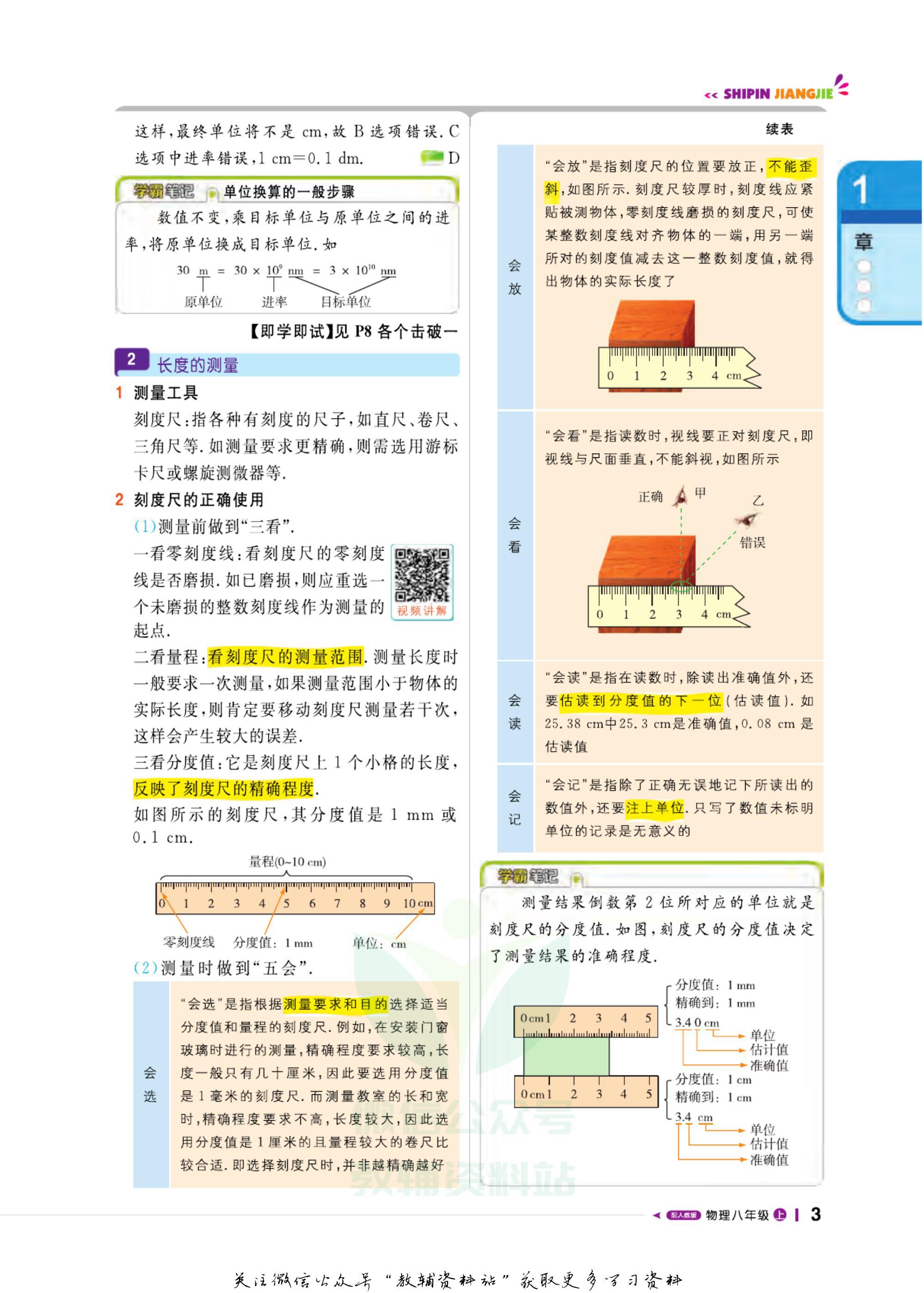 轻巧夺冠课堂直播七年级下册,八年级上册物理轻巧夺冠答案