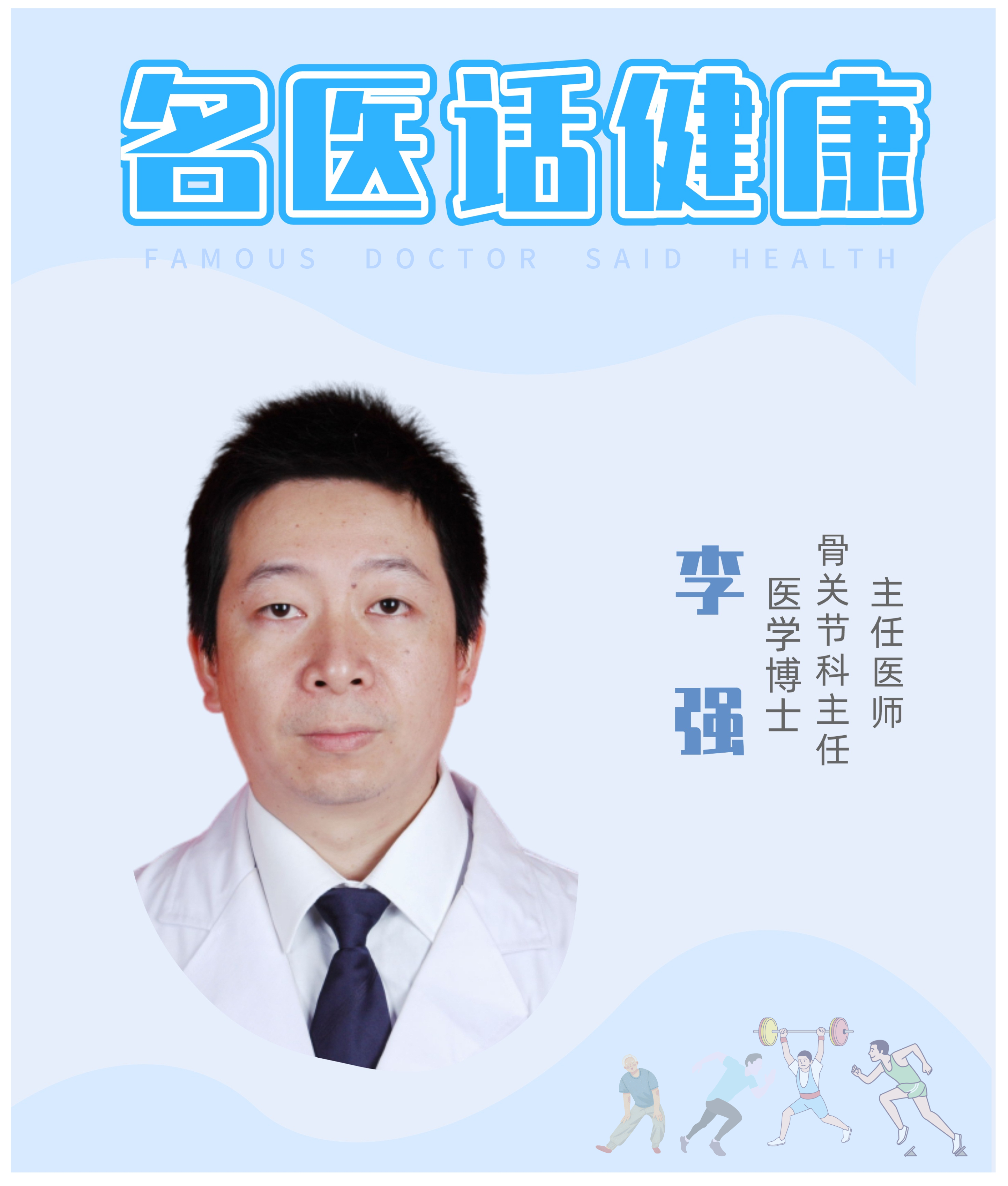 名医话健康|李强：补钙的最佳时间，你错过了吗？