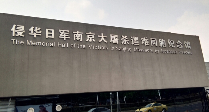 在日本记者眼中，*京大南***杀屠**是什么样的？他们怎么报道的？