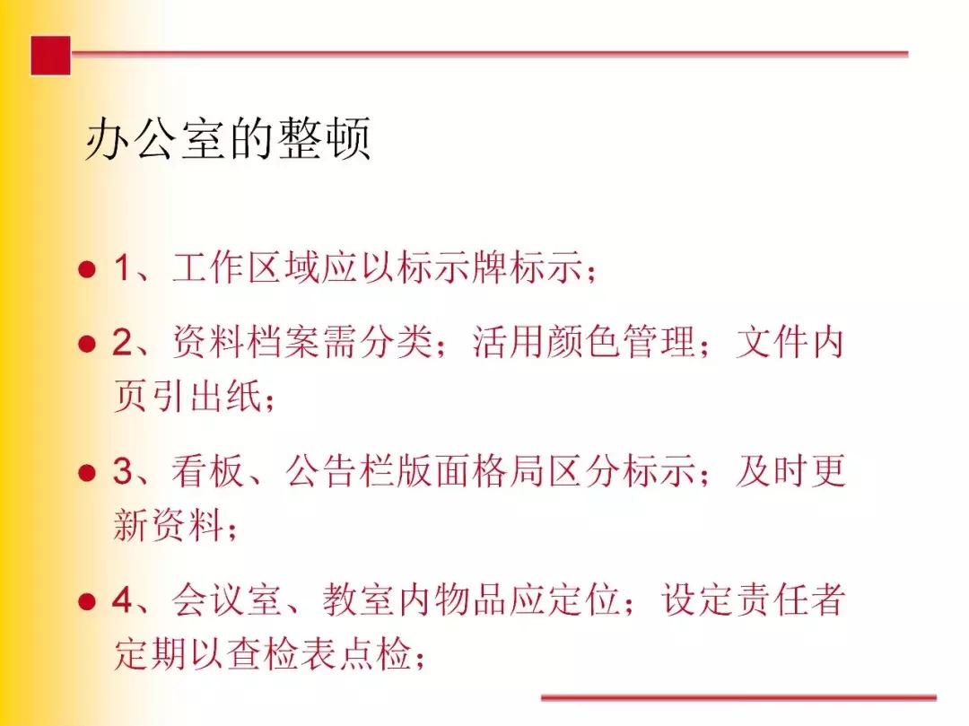 7s现场管理,现场管理7s的内容