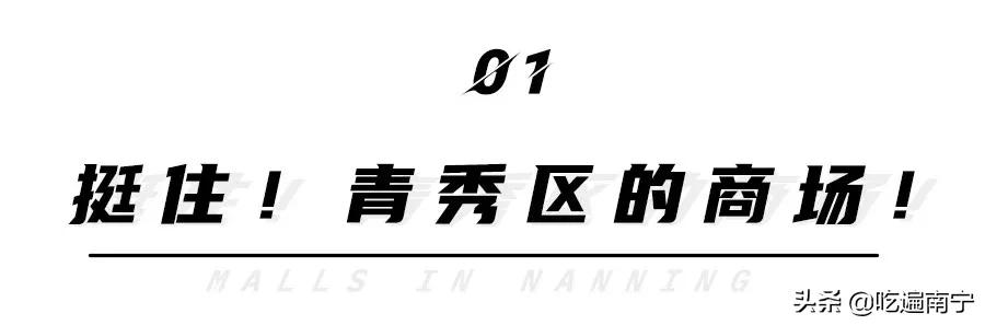 南宁商场购物中心,南宁好玩的商场