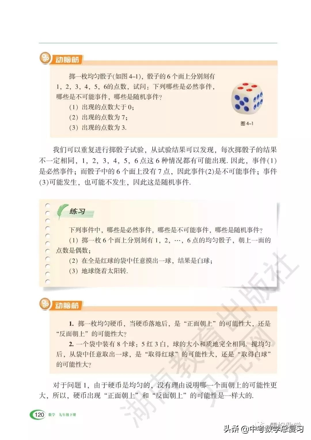 九年级下册数学湘教版二次函数,湘教版九年级下册数学教案
