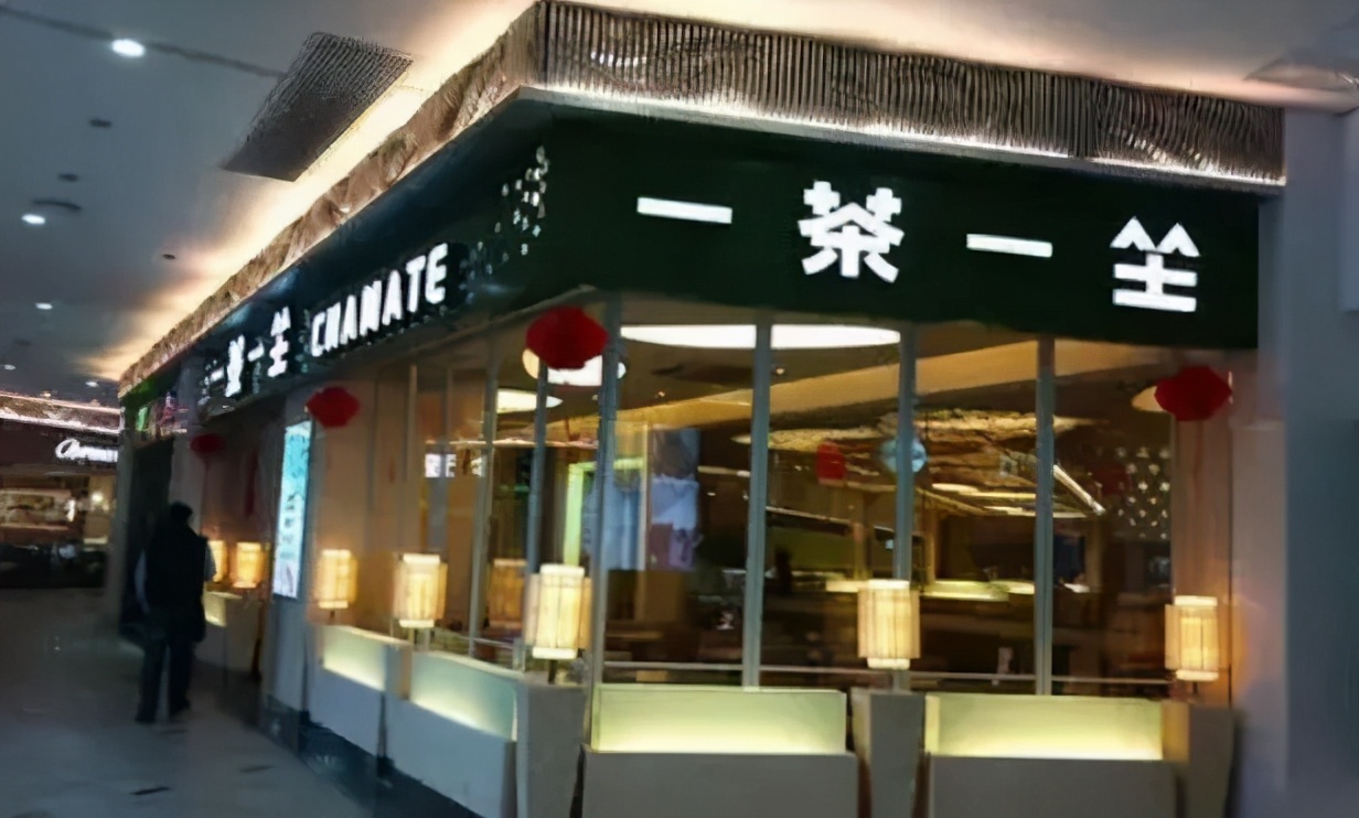 再见了，一茶一坐！上海大规模闭店，储值卡余额这样退