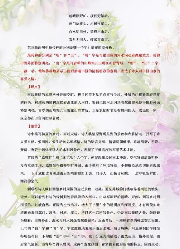 武亦姝学习古诗的方法,中考语文诗词鉴赏解题攻略