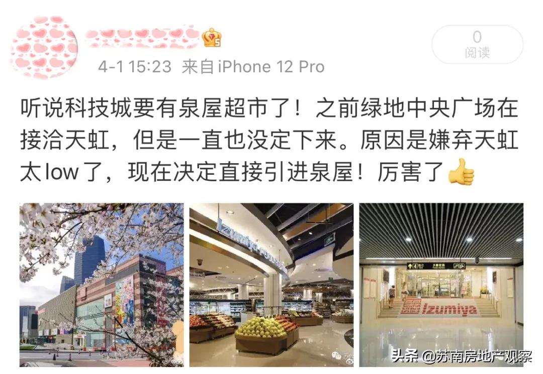 计划有变!商业地位更高!泉屋将入驻科技城!年底开业