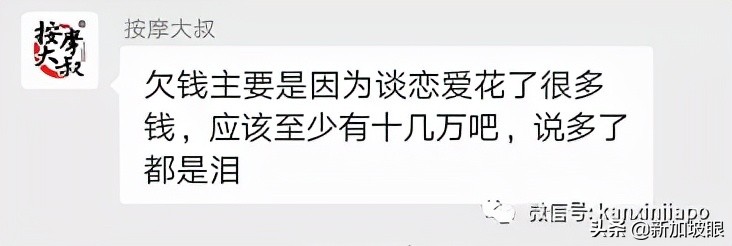 谈恋爱欠巨款,帅哥“下海”做按摩