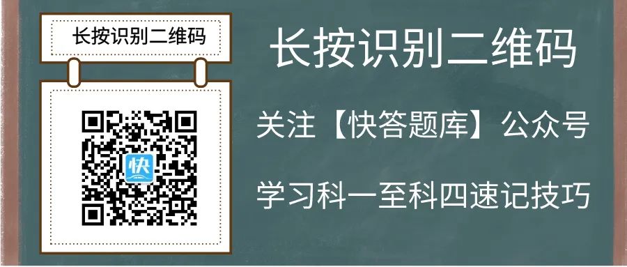 考驾照科目一试题100题，记住这些科一技巧，轻松过关