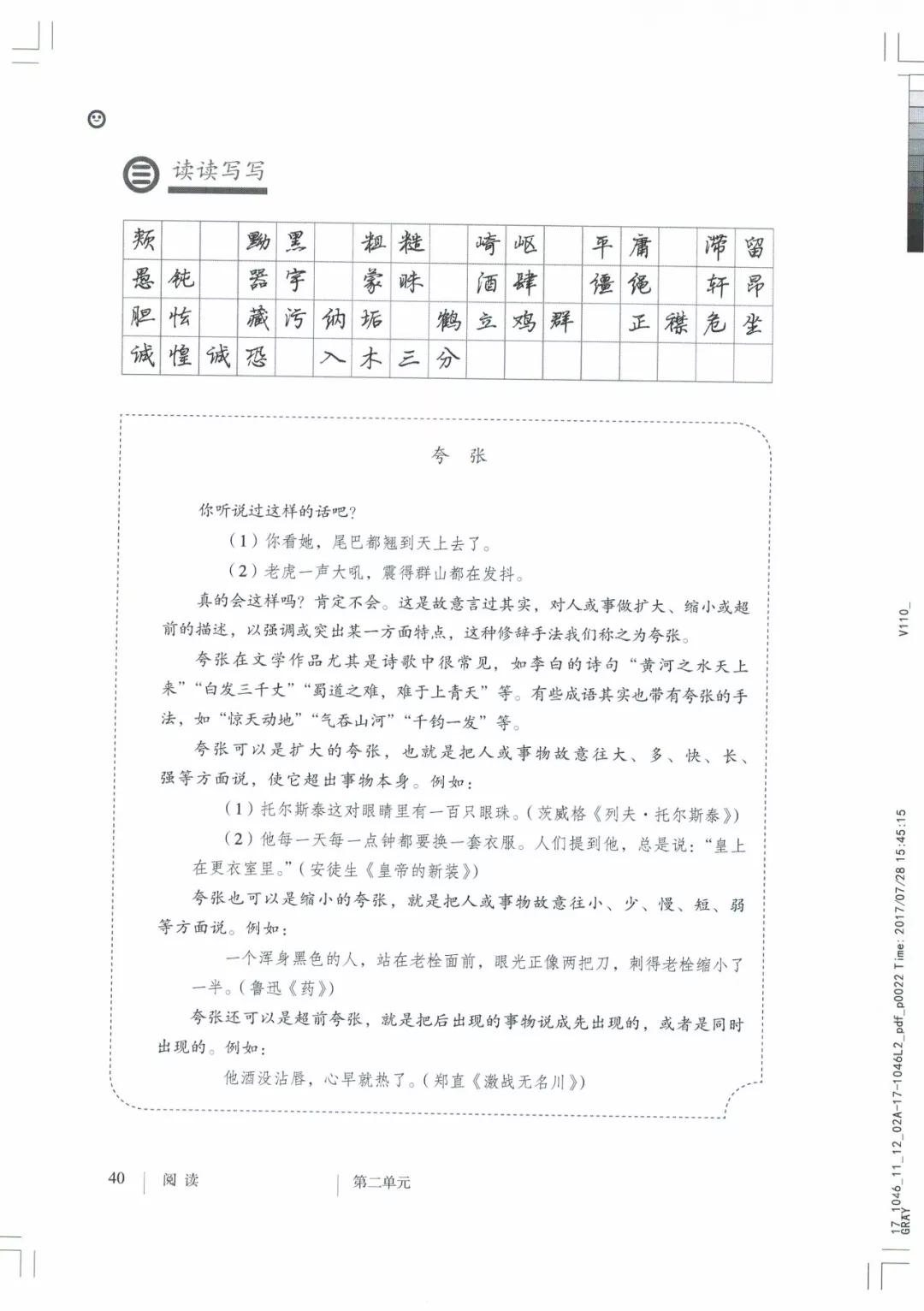 八年级上册语文课本人教版电子,八年级上册语文书人教版电子课本