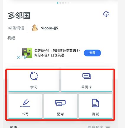 多邻国学习神器「Quizlet」最全使用说明
