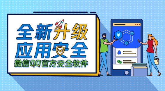 担心游戏账号被盗？腾讯手机管家全新8.0开启“账号保护”模式