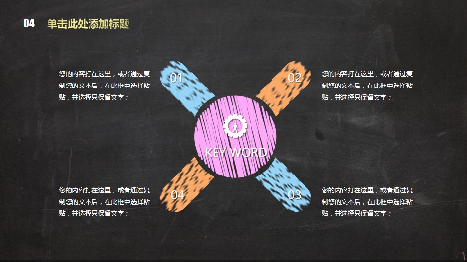 教师粉笔字比赛课件,七彩课堂教师ppt课件