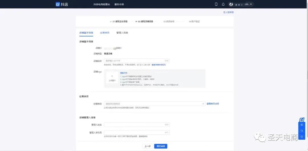 抖音小店入驻超详细步骤实操,抖音小店入驻详解流程