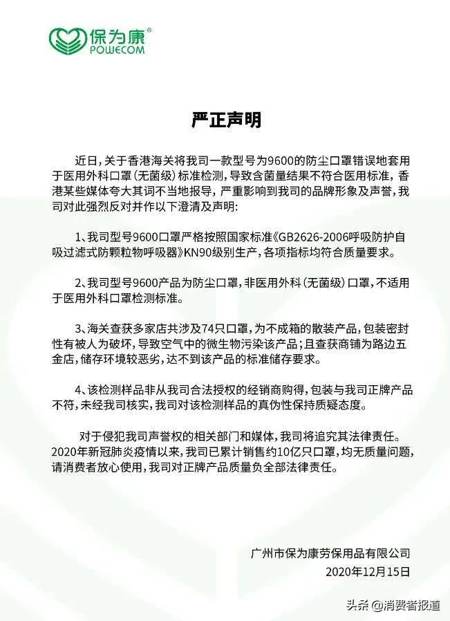 保为康口罩是不是正规的,保为康口罩现况