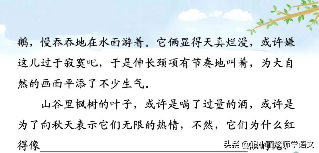 统编语文三上第5课《铺满金色巴掌的水泥道》知识点+同步练习