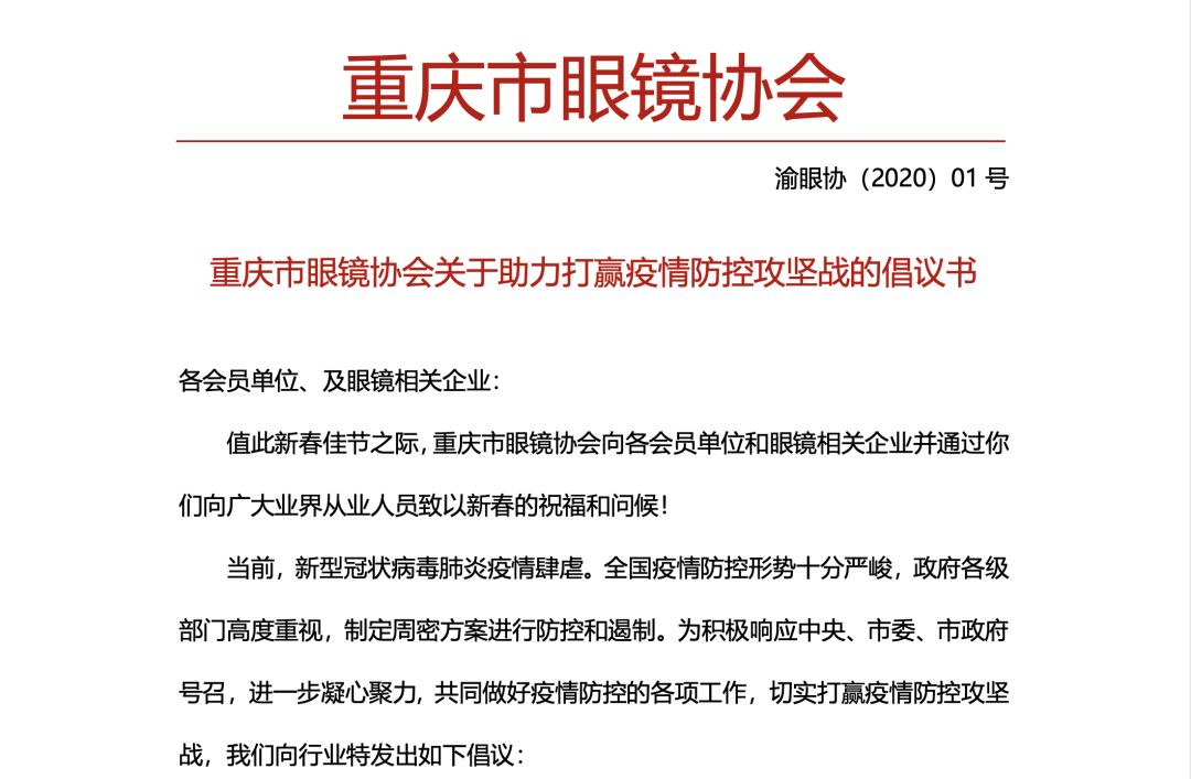 眼镜人在行动|疫情下的「空城」重庆,爱心在蔓延