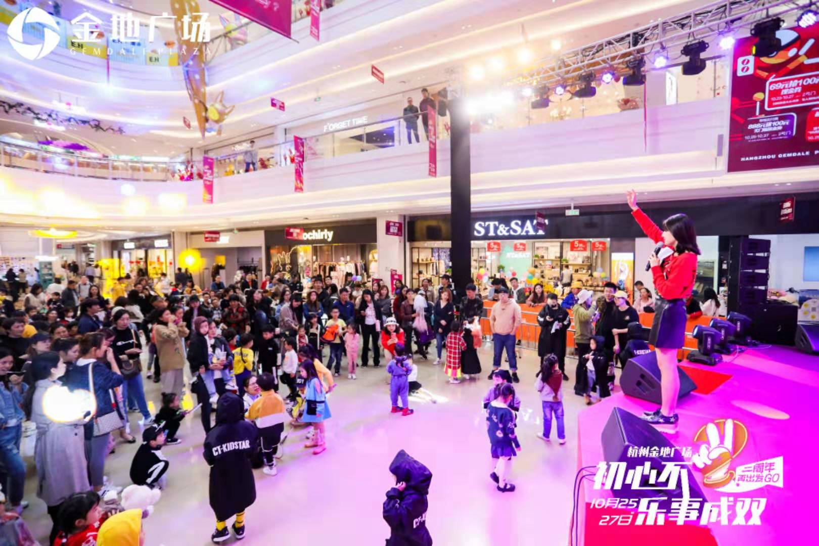 杭州金地广场,金地广场周年庆