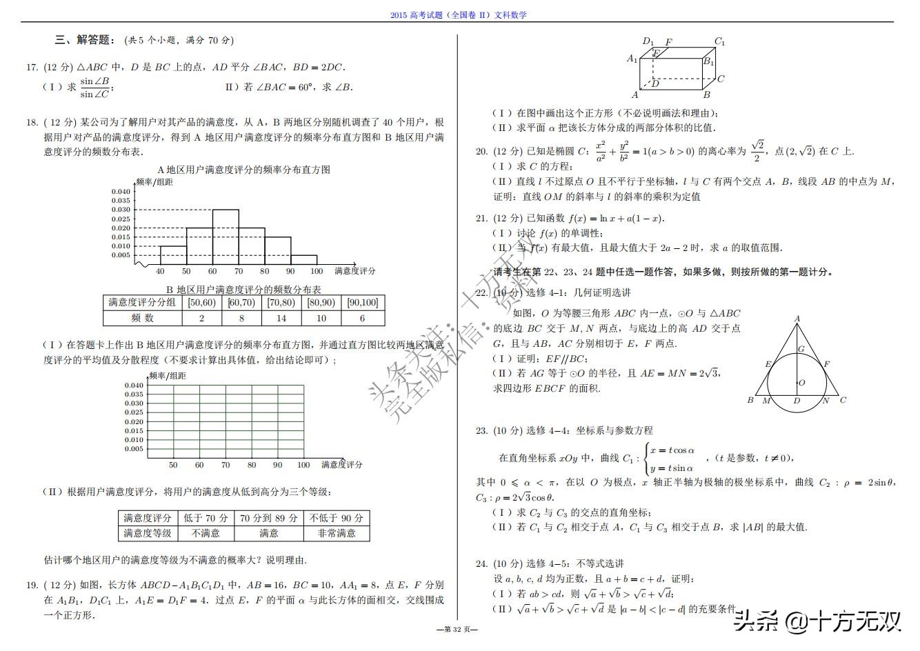 2023年高考数学试卷真题全国乙卷,2019高考真题数学全国卷二卷