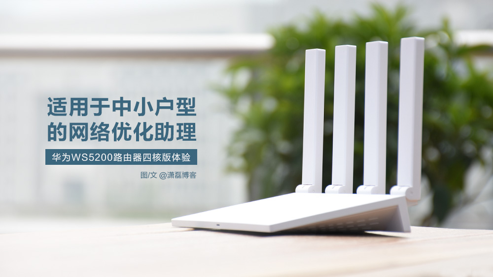 华为ws5200路由器四核版全新,华为ws520四核版路由器