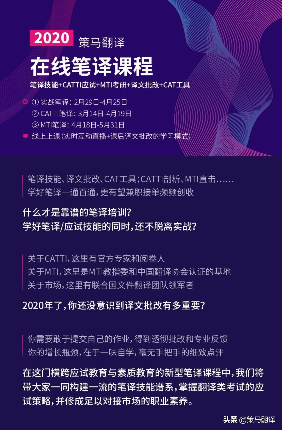 策马翻译培训南京,策马翻译网课