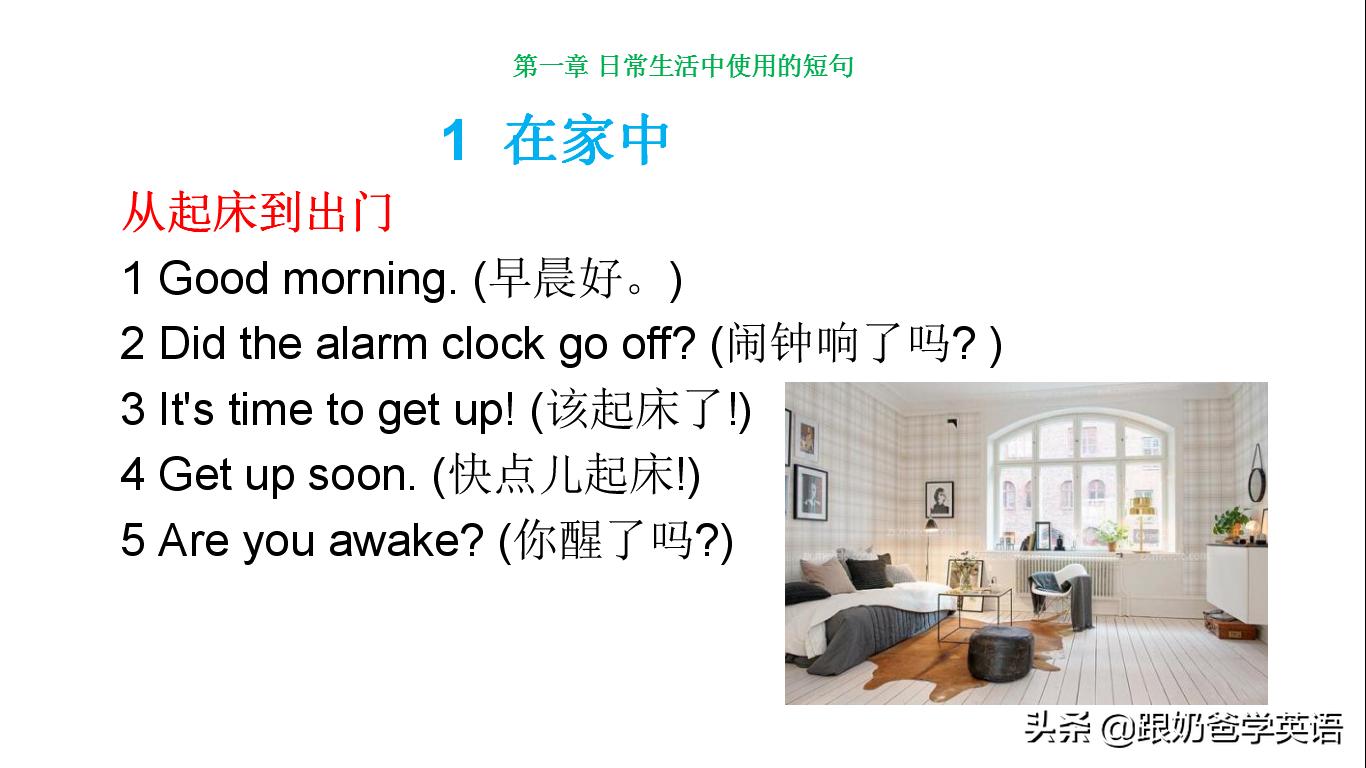 每日一句英语口语早上好,早上好英语口语对话