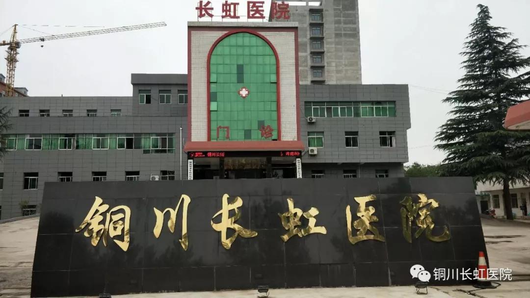 铜川三里洞医院招聘,陕西省铜川市新区医院招聘