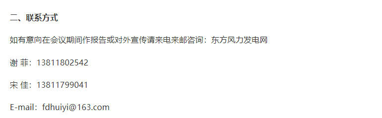邀请函｜第三届中国风电叶片运维技术专题研讨会