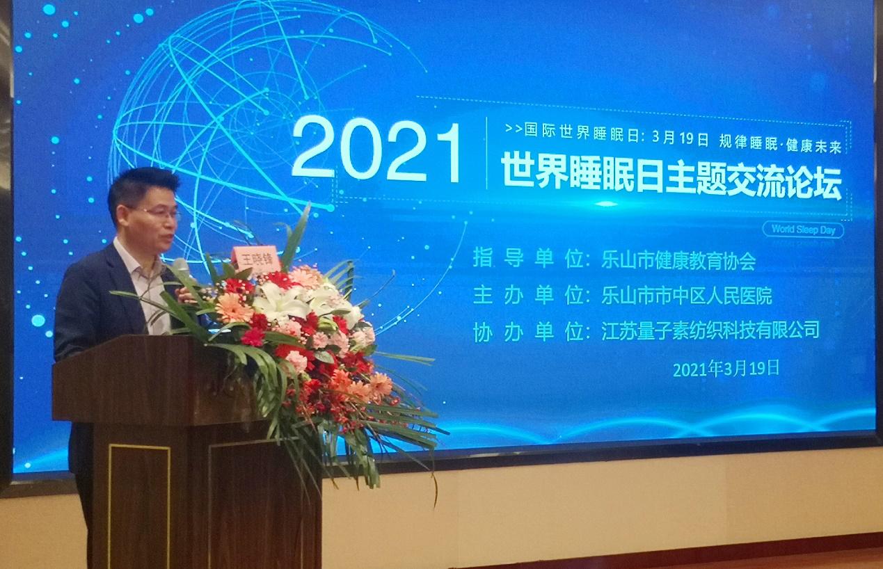 2024世界睡眠日大会,世界睡眠日会议