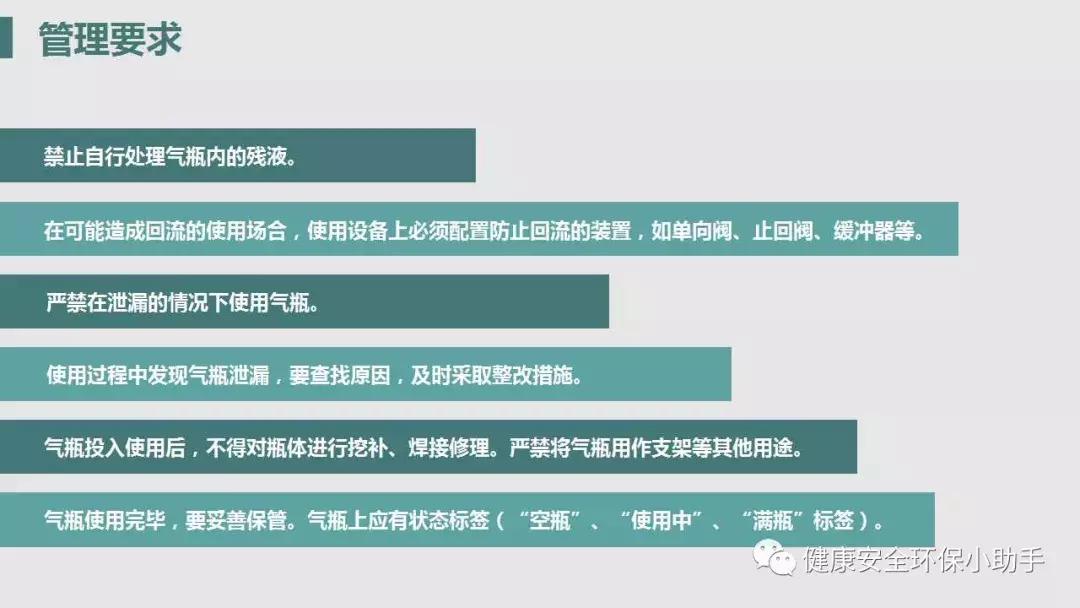 气瓶使用安全培训25页,气瓶使用安全管理规范培训ppt