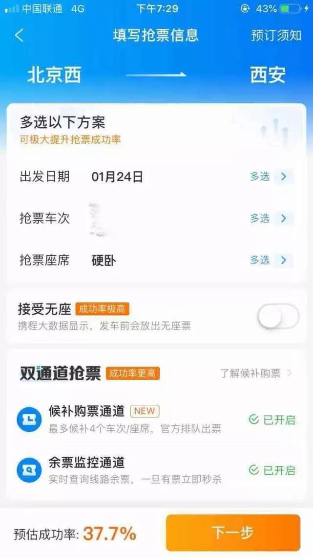 春运抢票什么软件靠谱,春运抢票系统增加