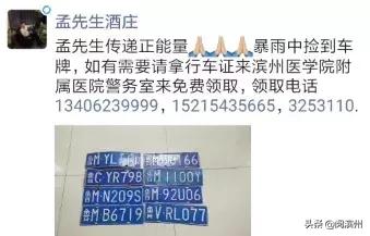 滨州有哪些好车牌,滨州丢失车牌